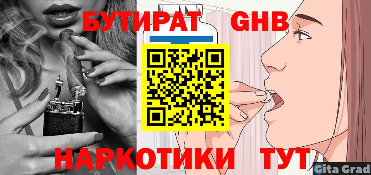 Бутират вода Лобня