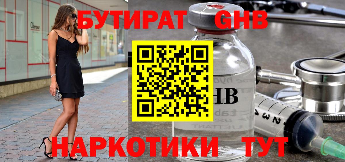 БУТИРАТ  Вход с VPN  Лобня  Бутират бутик 