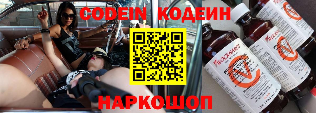 Лобня  Кодеиновый сироп Lean напиток Lean (лин)  Вход с VPN 