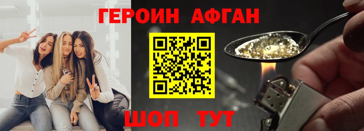 ГЕРОИН VHQ Лобня