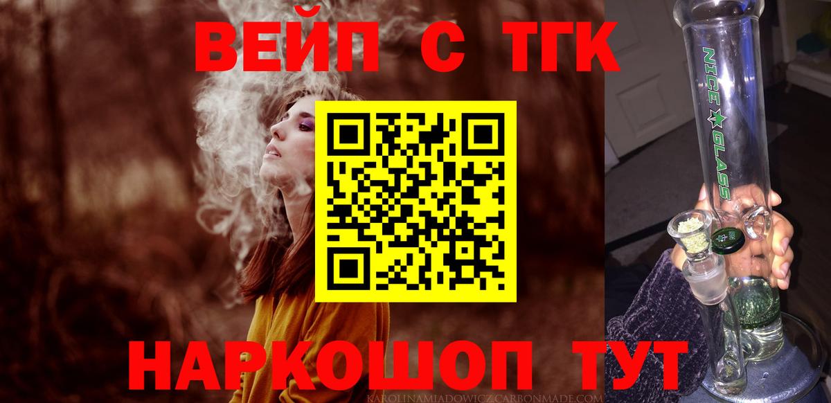 ТГК концентрат  ТГК Wax  Лобня  Вход с VPN 